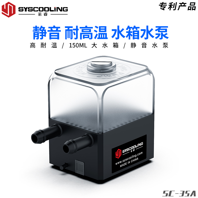 東遠芯睿SC-35A水泵水箱一體水冷泵電子工業微型水冷水泵散熱靜音